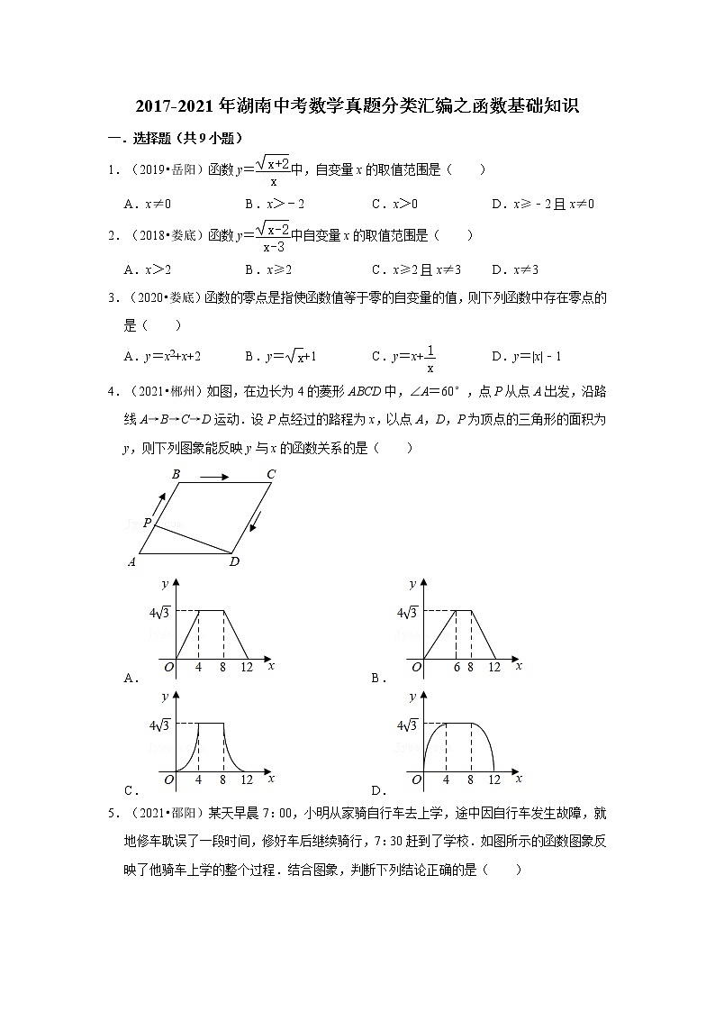 2017-2021年湖南中考数学真题分类汇编之函数基础知识第1页