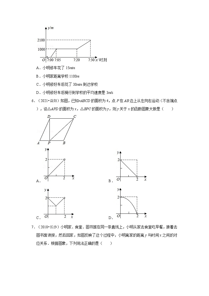 2017-2021年湖南中考数学真题分类汇编之函数基础知识第2页