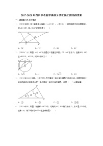 2017-2021年四川中考数学真题分类汇编之图形的性质