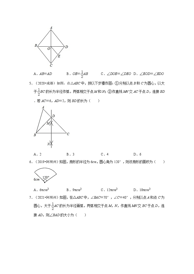 2017-2021年四川中考数学真题分类汇编之图形的性质第2页