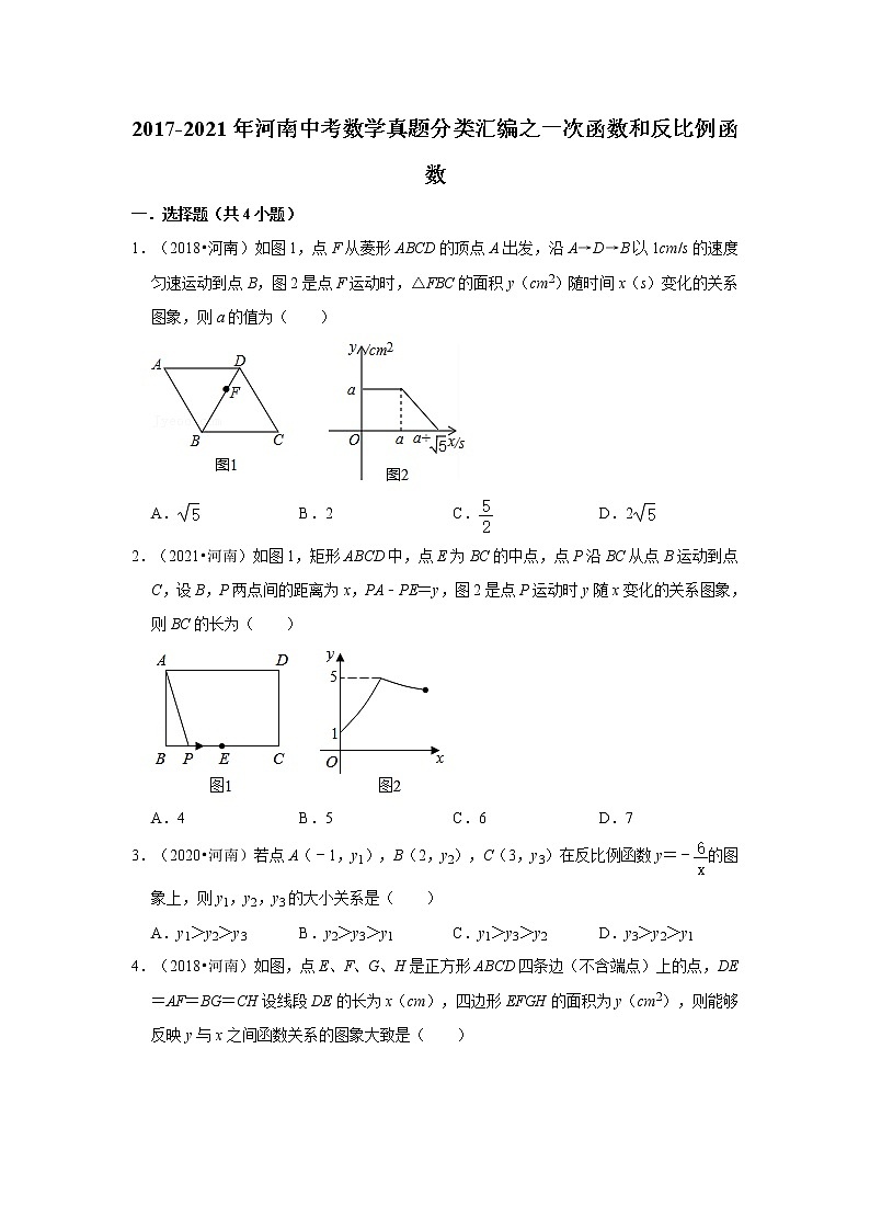 2017-2021年河南中考数学真题分类汇编之一次函数和反比例函数第1页