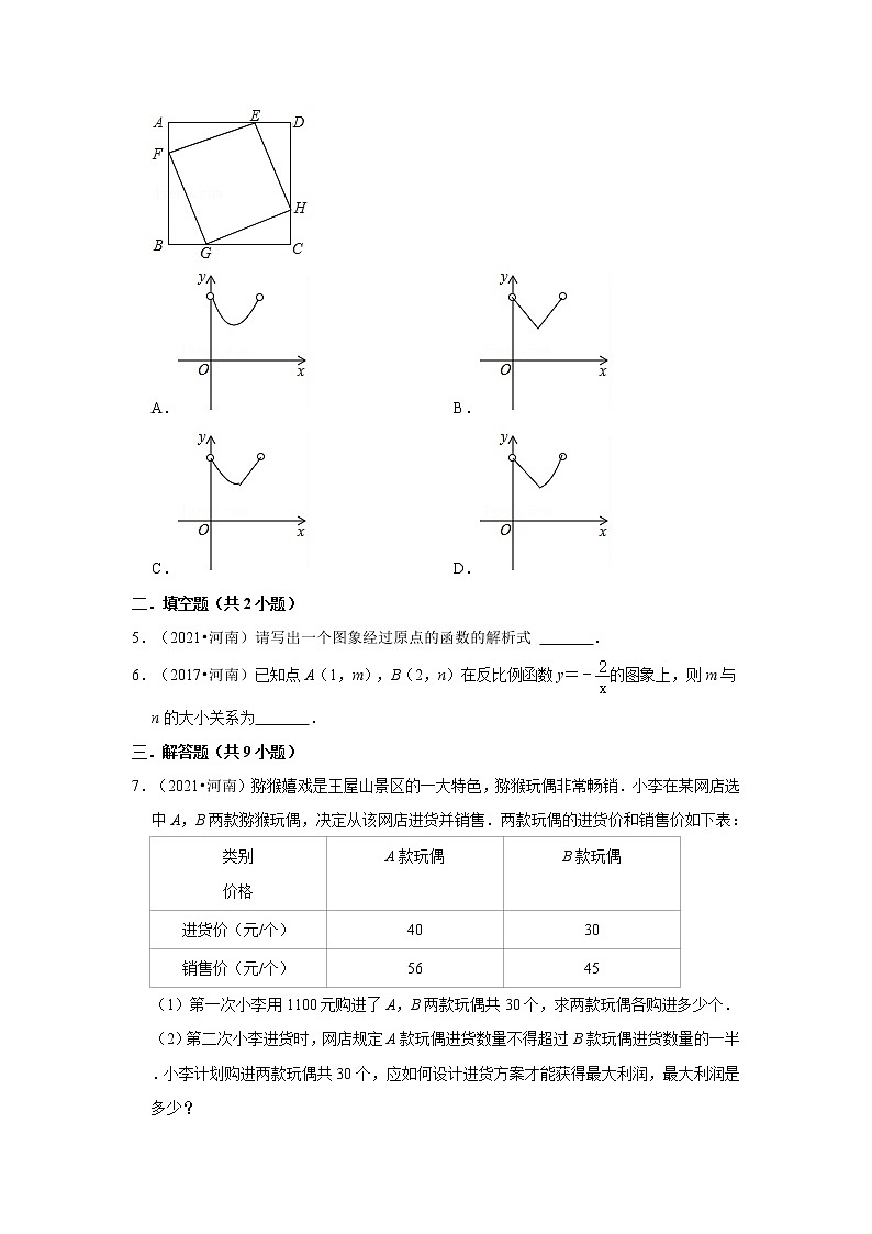 2017-2021年河南中考数学真题分类汇编之一次函数和反比例函数第2页