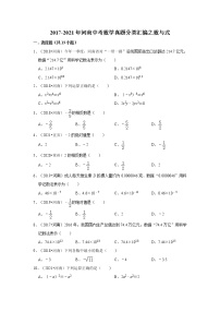 2017-2021年河南中考数学真题分类汇编之数与式