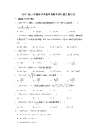 2017-2021年湖南中考数学真题分类汇编之数与式