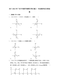 2017-2021年广东中考数学真题分类汇编之一次函数和反比例函数