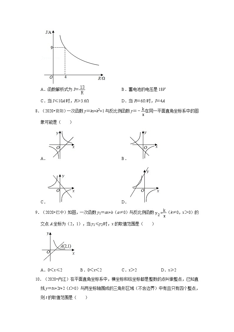 2017-2021年四川中考数学真题分类汇编之一次函数和反比例函数第2页