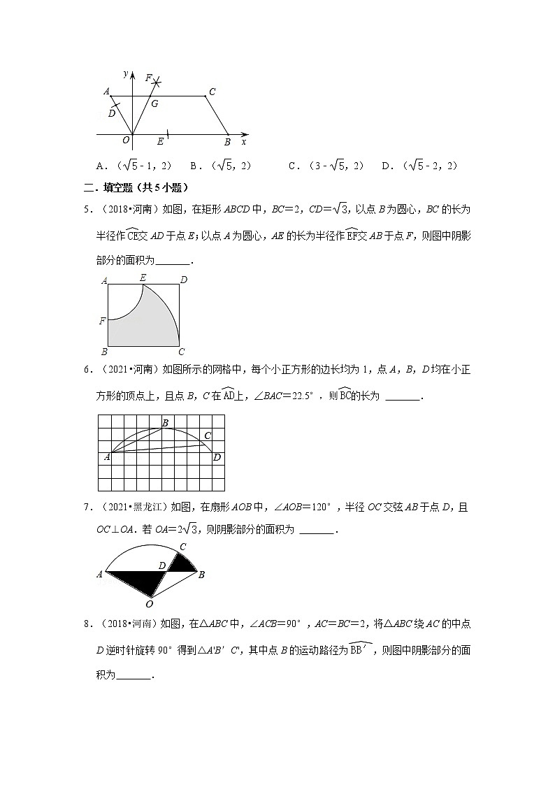 2017-2021年河南中考数学真题分类汇编之圆和尺规作图第2页