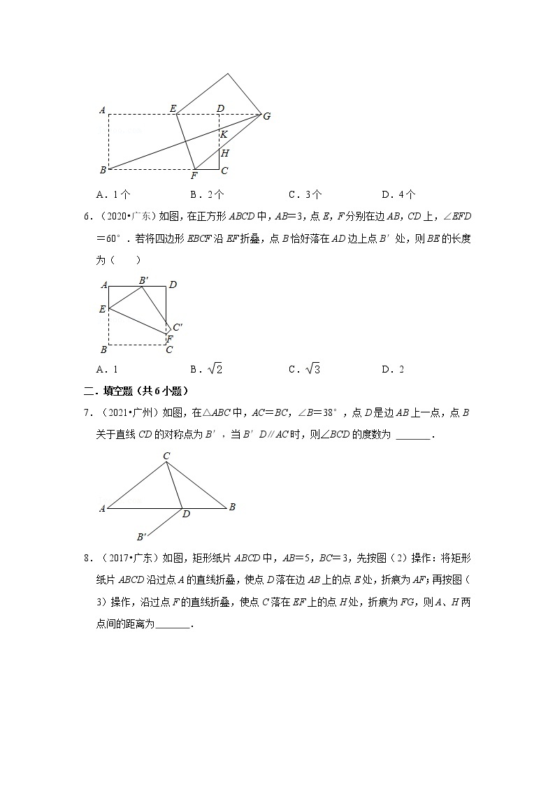 2017-2021年广东中考数学真题分类汇编之图形的对称和平移02