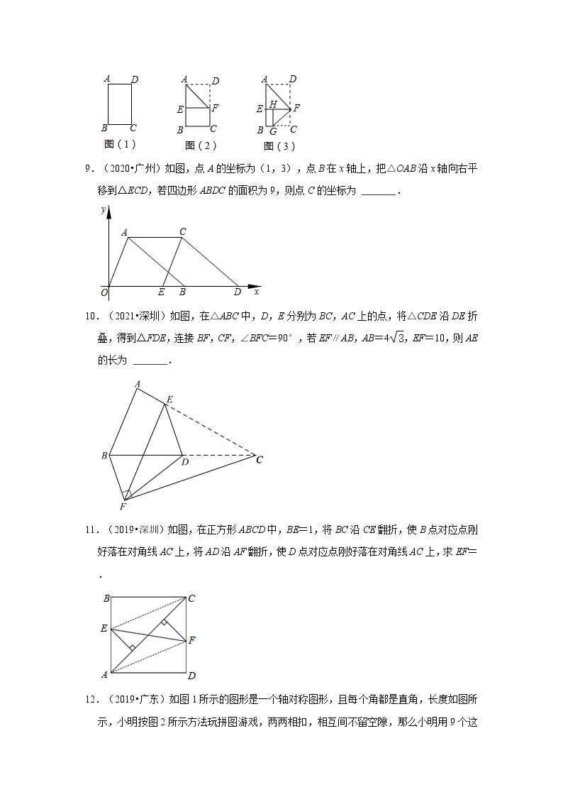 2017-2021年广东中考数学真题分类汇编之图形的对称和平移03