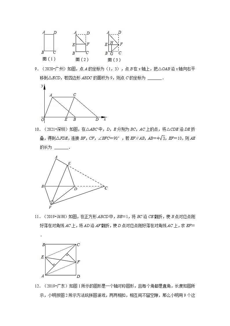 2017-2021年广东中考数学真题分类汇编之图形的对称和平移第3页