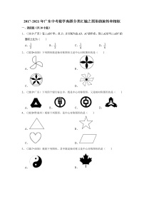 2017-2021年广东中考数学真题分类汇编之图形的旋转和相似