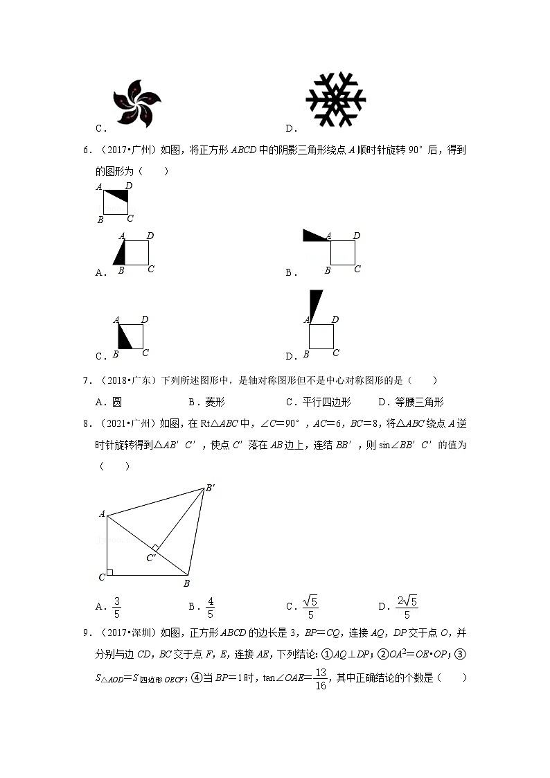 2017-2021年广东中考数学真题分类汇编之图形的旋转和相似第2页