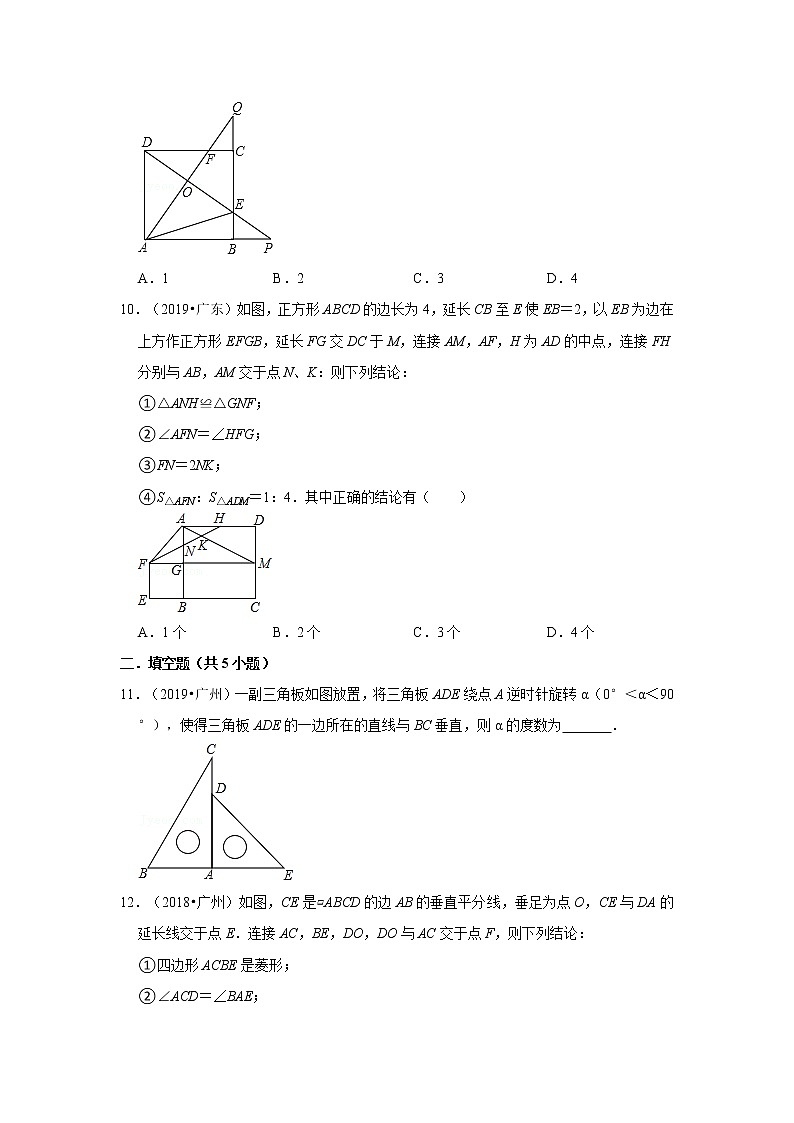 2017-2021年广东中考数学真题分类汇编之图形的旋转和相似第3页