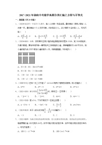 2017-2021年湖南中考数学真题分类汇编之方程与不等式