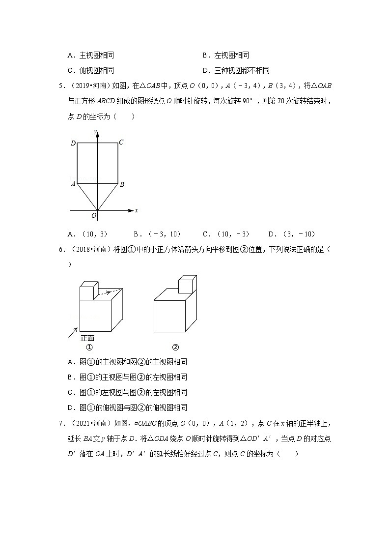 2017-2021年河南中考数学真题分类汇编之图形的变化第2页