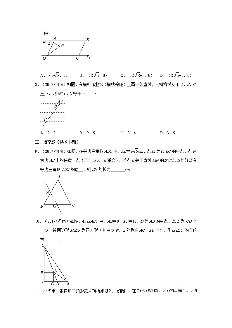 2017-2021年河南中考数学真题分类汇编之图形的变化第3页