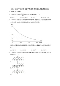 2017-2021年山东中考数学真题分类汇编之函数基础知识