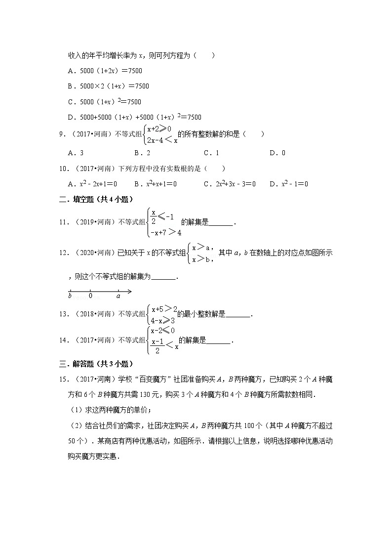 2017-2021年河南中考数学真题分类汇编之方程与不等式第2页
