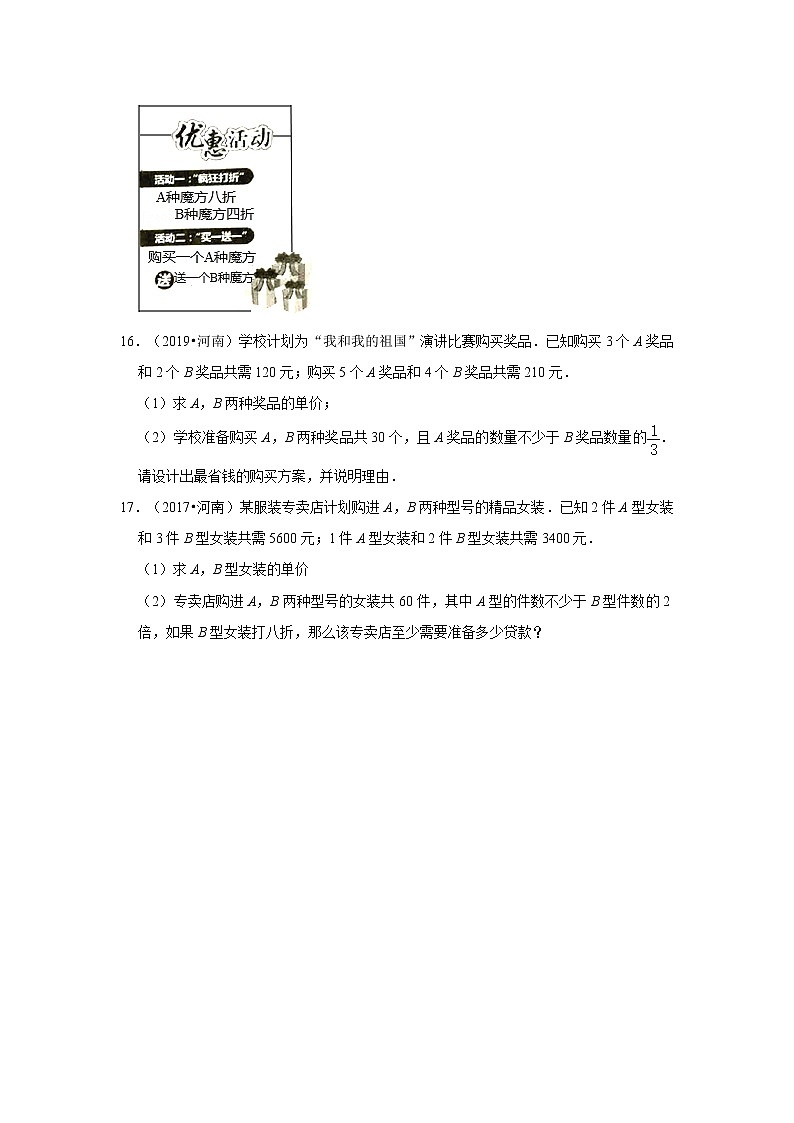 2017-2021年河南中考数学真题分类汇编之方程与不等式第3页