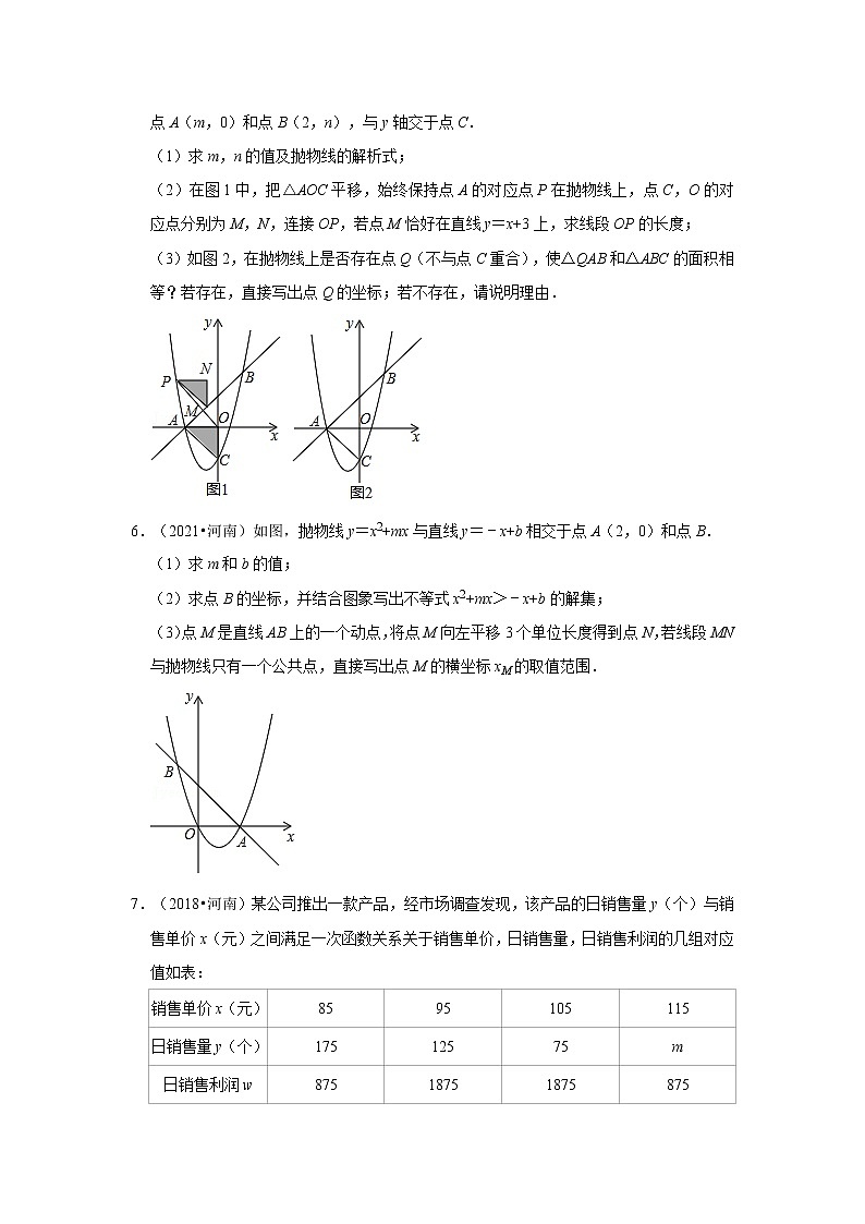 2017-2021年河南中考数学真题分类汇编之二次函数第2页