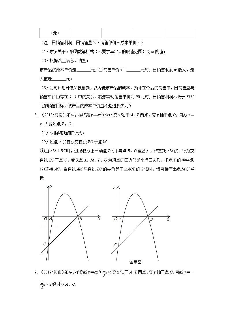 2017-2021年河南中考数学真题分类汇编之二次函数第3页