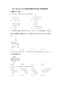 2017-2021年广东中考数学真题分类汇编之图形的性质