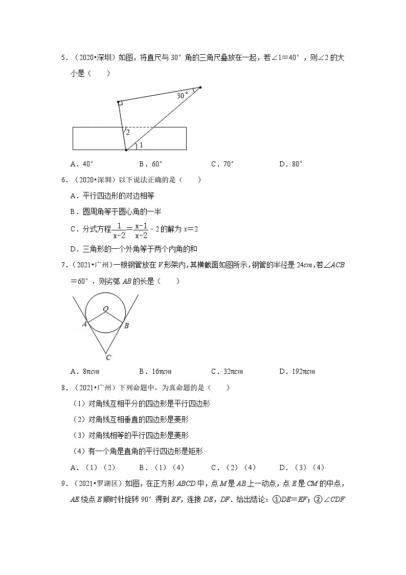 2017-2021年广东中考数学真题分类汇编之图形的性质02