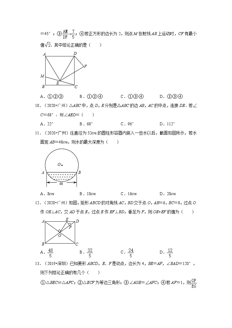 2017-2021年广东中考数学真题分类汇编之图形的性质03