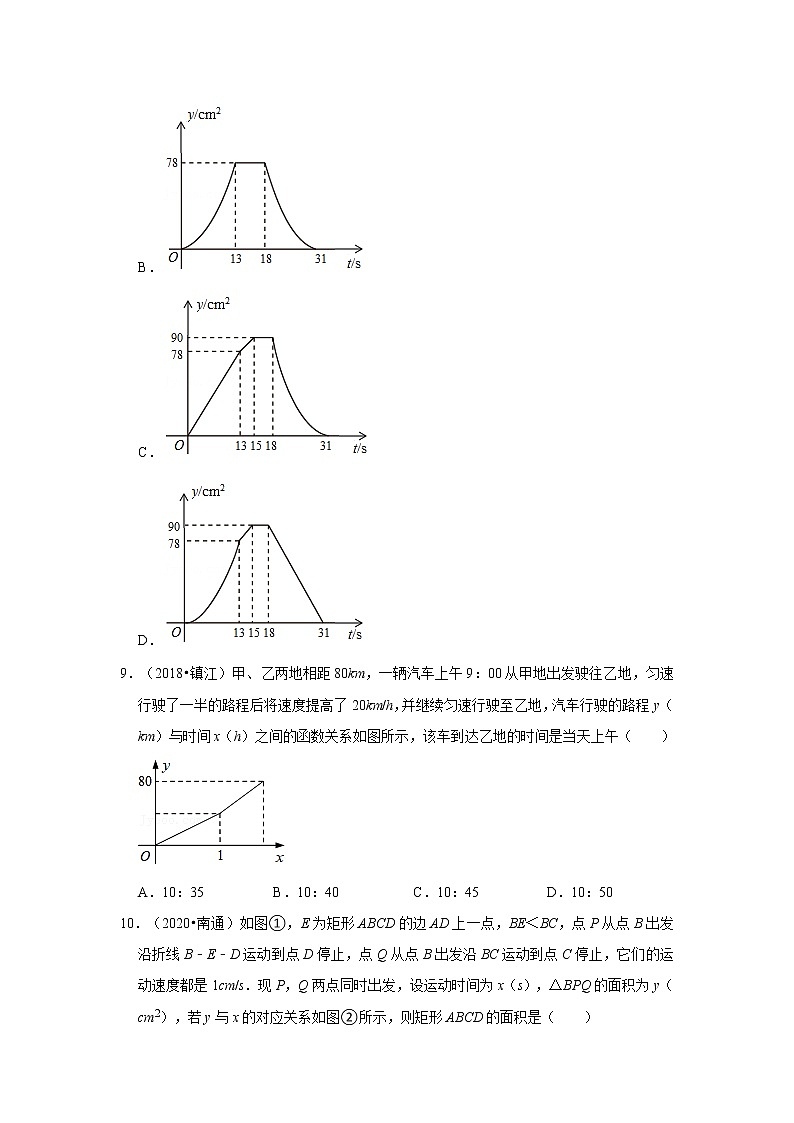 2017-2021年江苏中考数学真题分类汇编之函数基础知识第3页