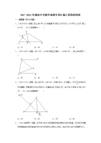 2017-2021年湖南中考数学真题分类汇编之图形的性质