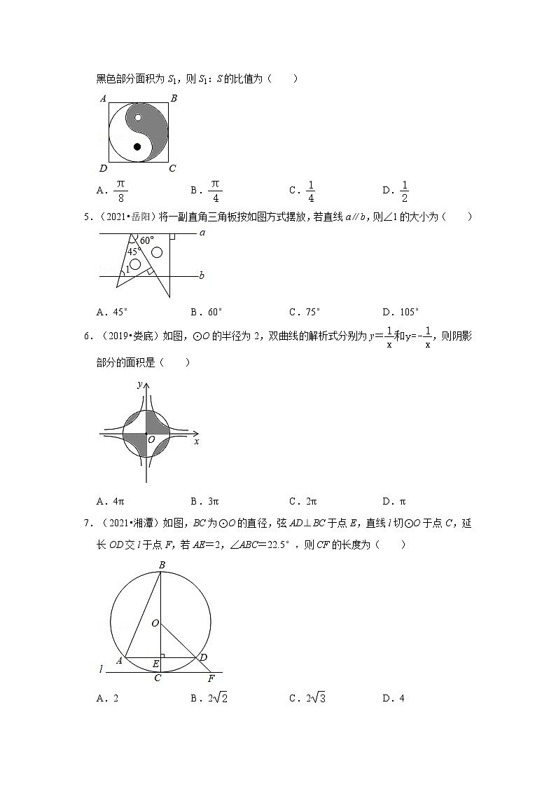2017-2021年湖南中考数学真题分类汇编之图形的性质第2页