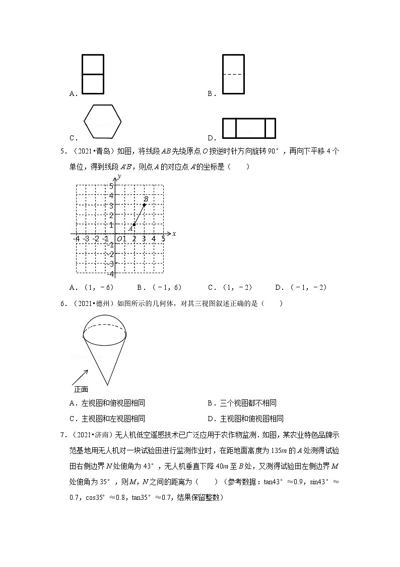 2017-2021年山东中考数学真题分类汇编之图形的变化第2页