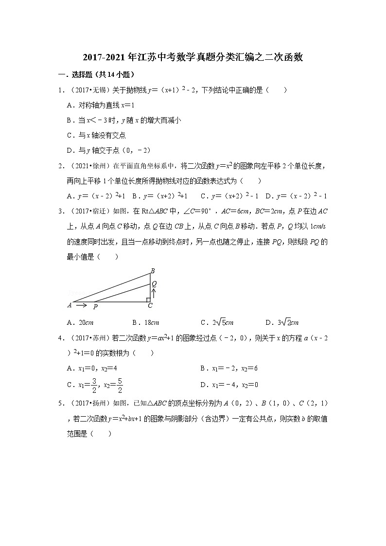 2017-2021年江苏中考数学真题分类汇编之二次函数第1页