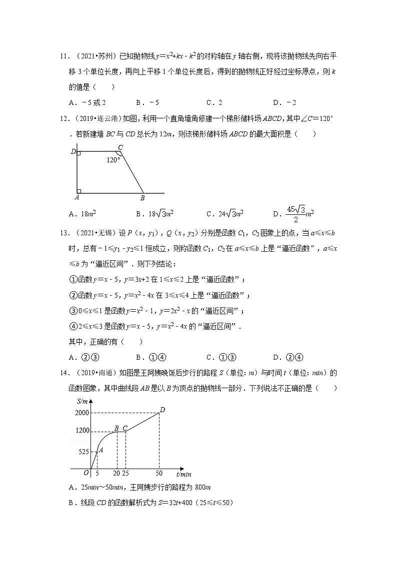 2017-2021年江苏中考数学真题分类汇编之二次函数第3页