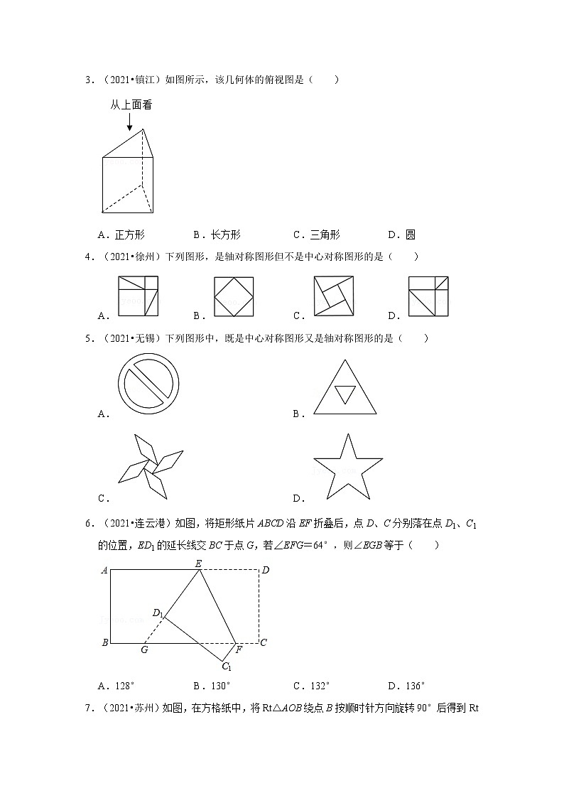 2017-2021年江苏中考数学真题分类汇编之图形的变化第2页