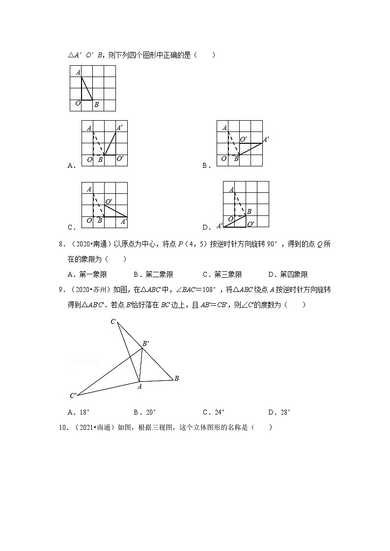 2017-2021年江苏中考数学真题分类汇编之图形的变化第3页