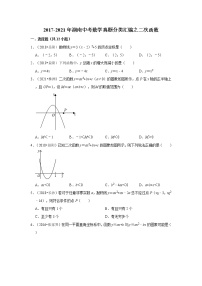 2017-2021年湖南中考数学真题分类汇编之二次函数