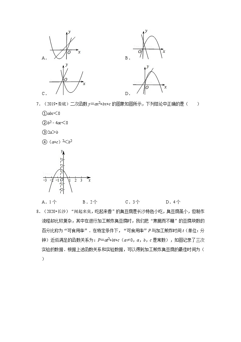 2017-2021年湖南中考数学真题分类汇编之二次函数第2页