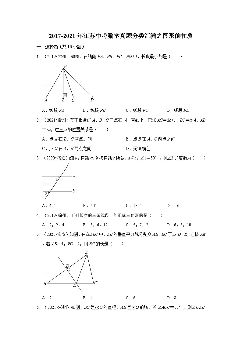 2017-2021年江苏中考数学真题分类汇编之图形的性质第1页