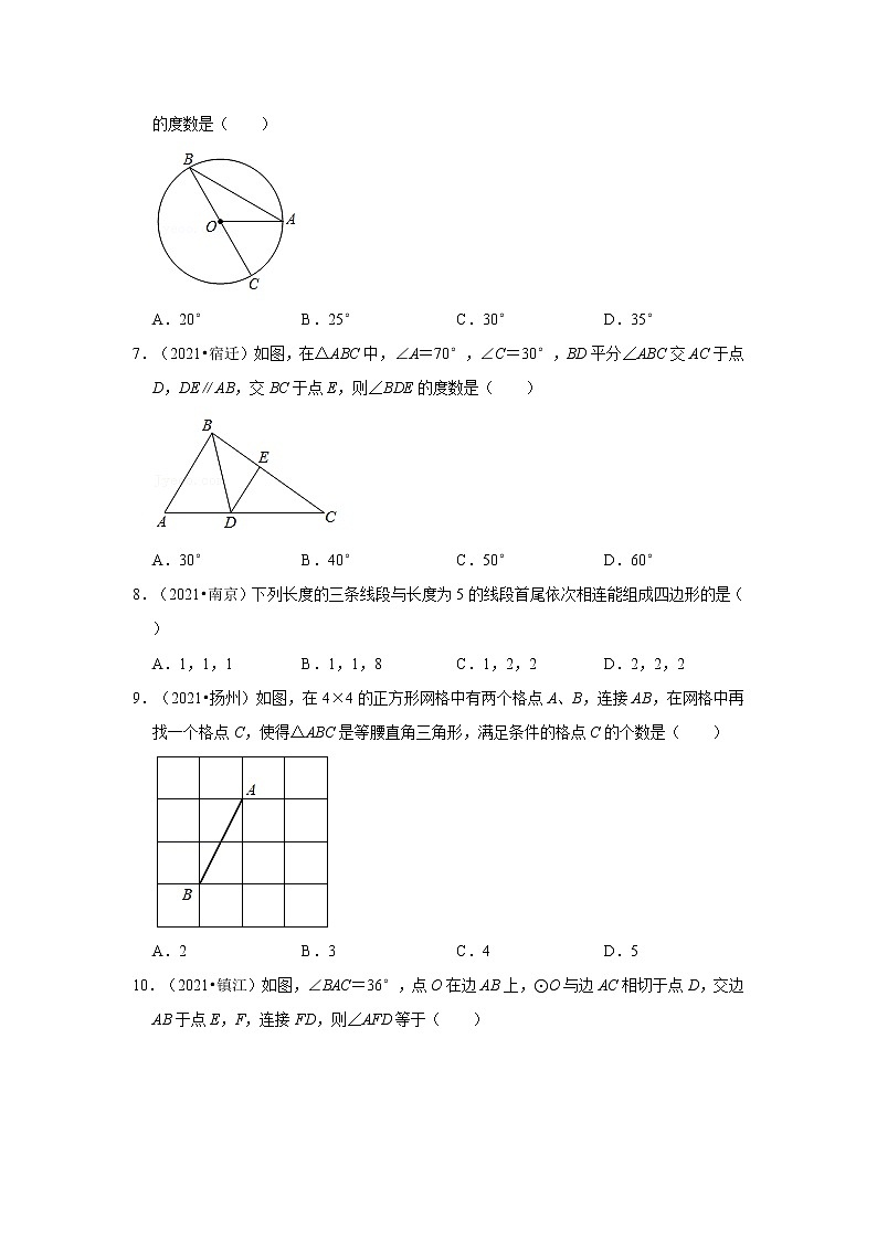 2017-2021年江苏中考数学真题分类汇编之图形的性质第2页