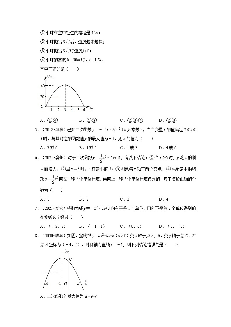 2017-2021年山东中考数学真题分类汇编之二次函数第2页