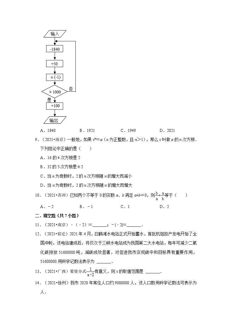 2017-2021年江苏中考数学真题分类汇编之数与式第2页
