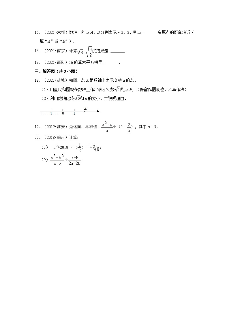 2017-2021年江苏中考数学真题分类汇编之数与式第3页