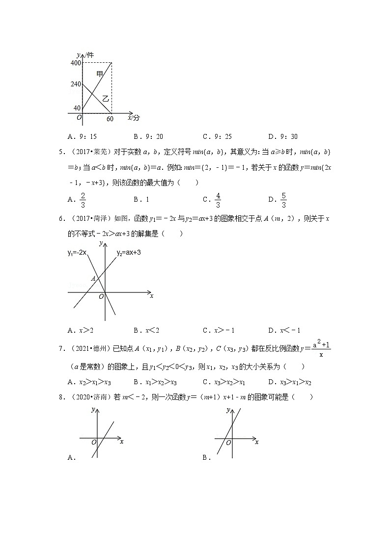 2017-2021年山东中考数学真题分类汇编之一次函数和反比例函数第2页