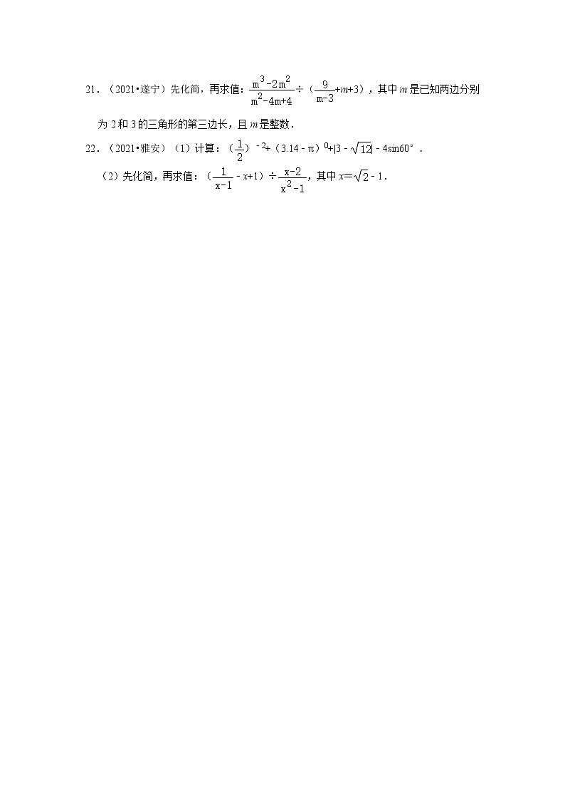 2017-2021年四川中考数学真题分类汇编之数与式第3页