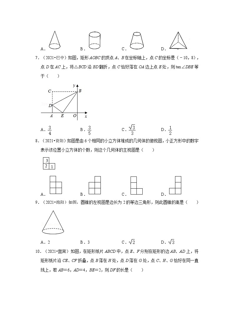 2017-2021年四川中考数学真题分类汇编之图形的变化第2页