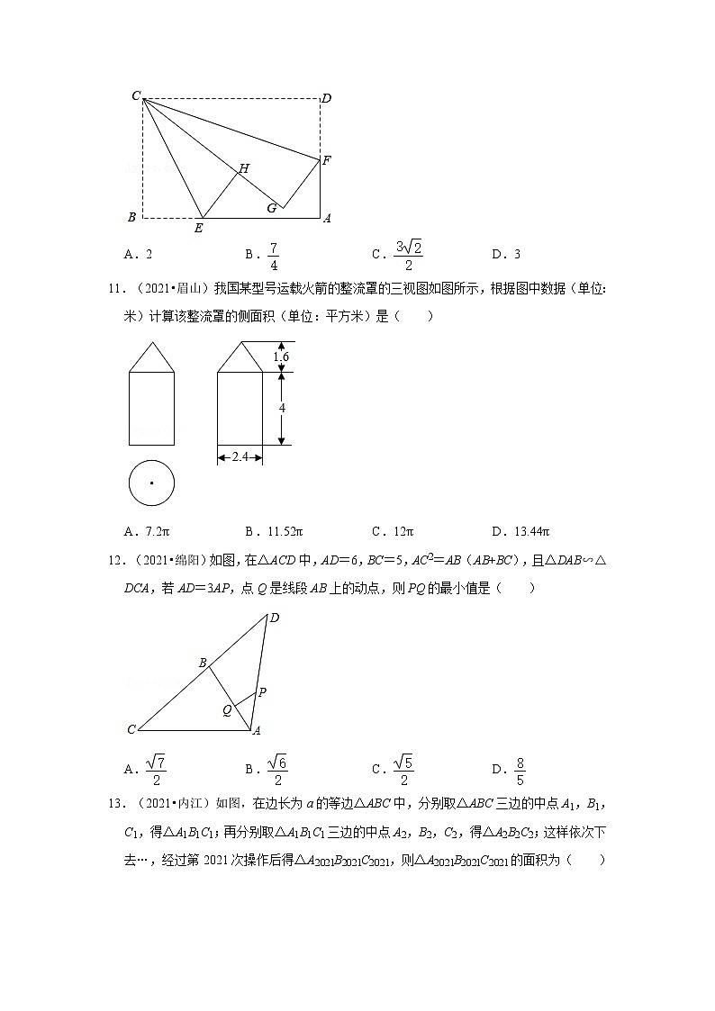 2017-2021年四川中考数学真题分类汇编之图形的变化第3页