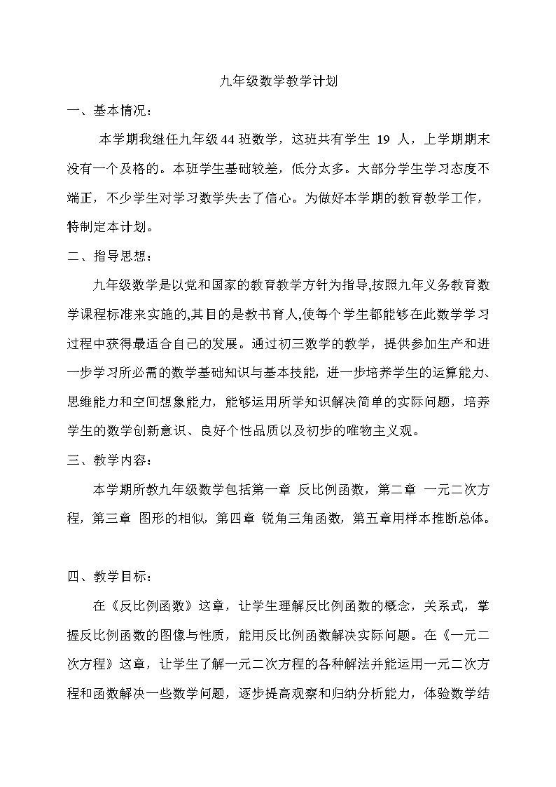 湘教版数学九年级上册教学计划第1页