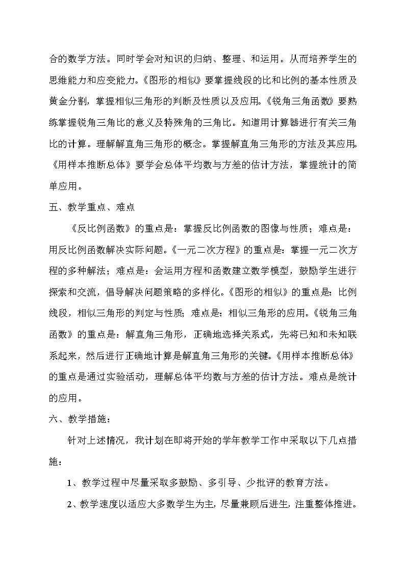 湘教版数学九年级上册教学计划第2页