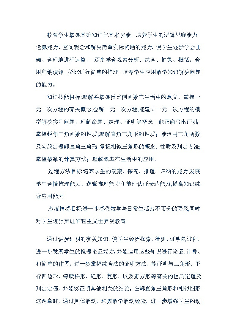 湘教版数学九年级上学期教学计划第2页